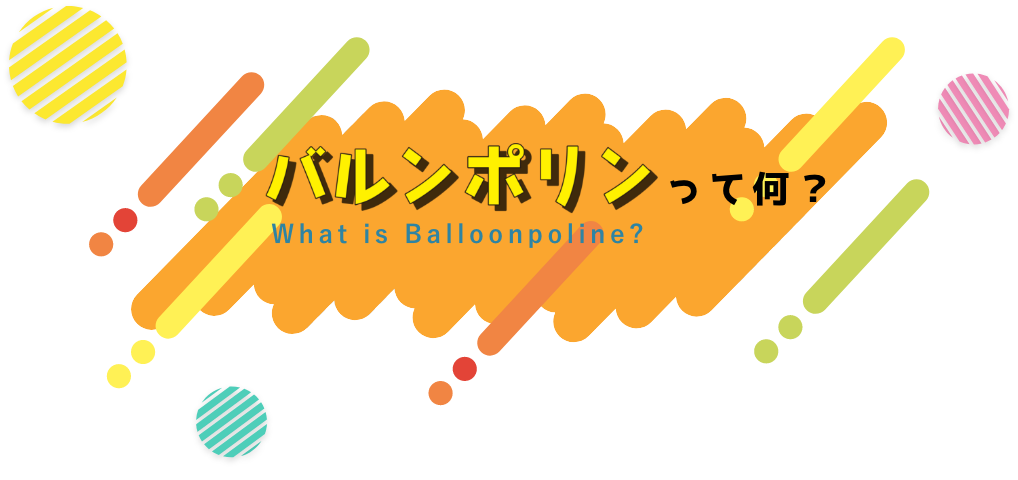 balloonpoline_1
